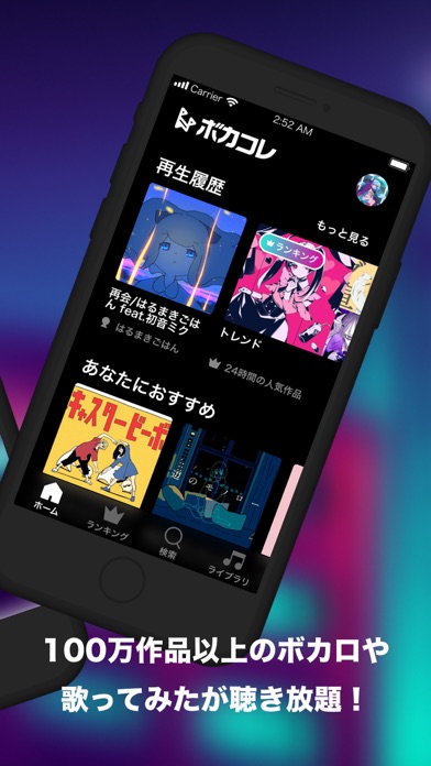 ボカコレ-ボカロ/VOCALOIDの音楽ア... screenshot1