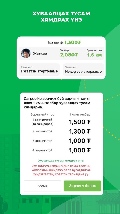Carpool Mongolia screenshot-3