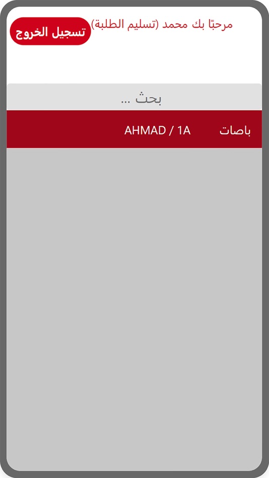 #8. SFWA SCHOOL (iOS) By: Mostafa Hammad