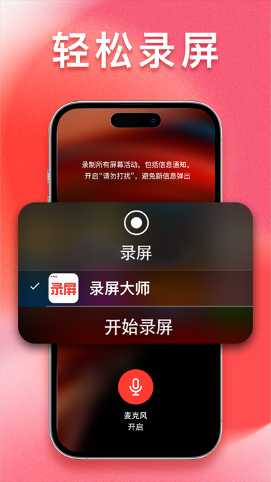 录屏-录屏大师 Screenshot