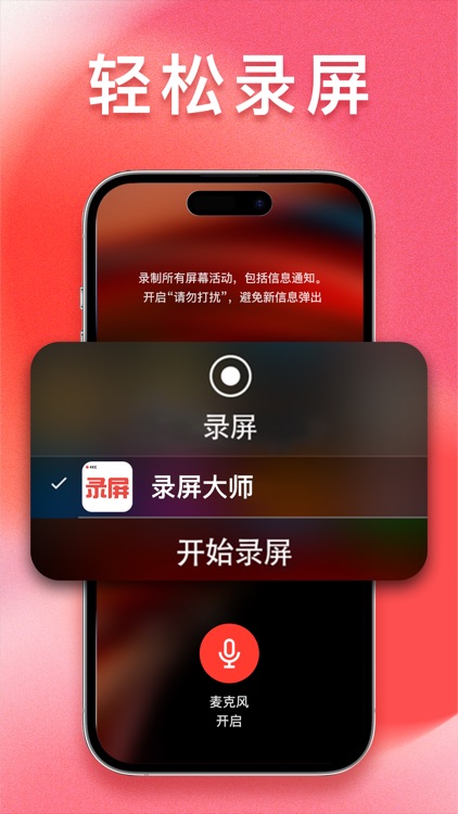 录屏-录屏大师&录屏软件