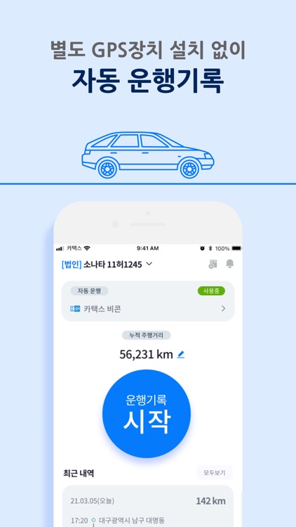 카택스 비즈 - 차량 운행일지 및 지출 관리