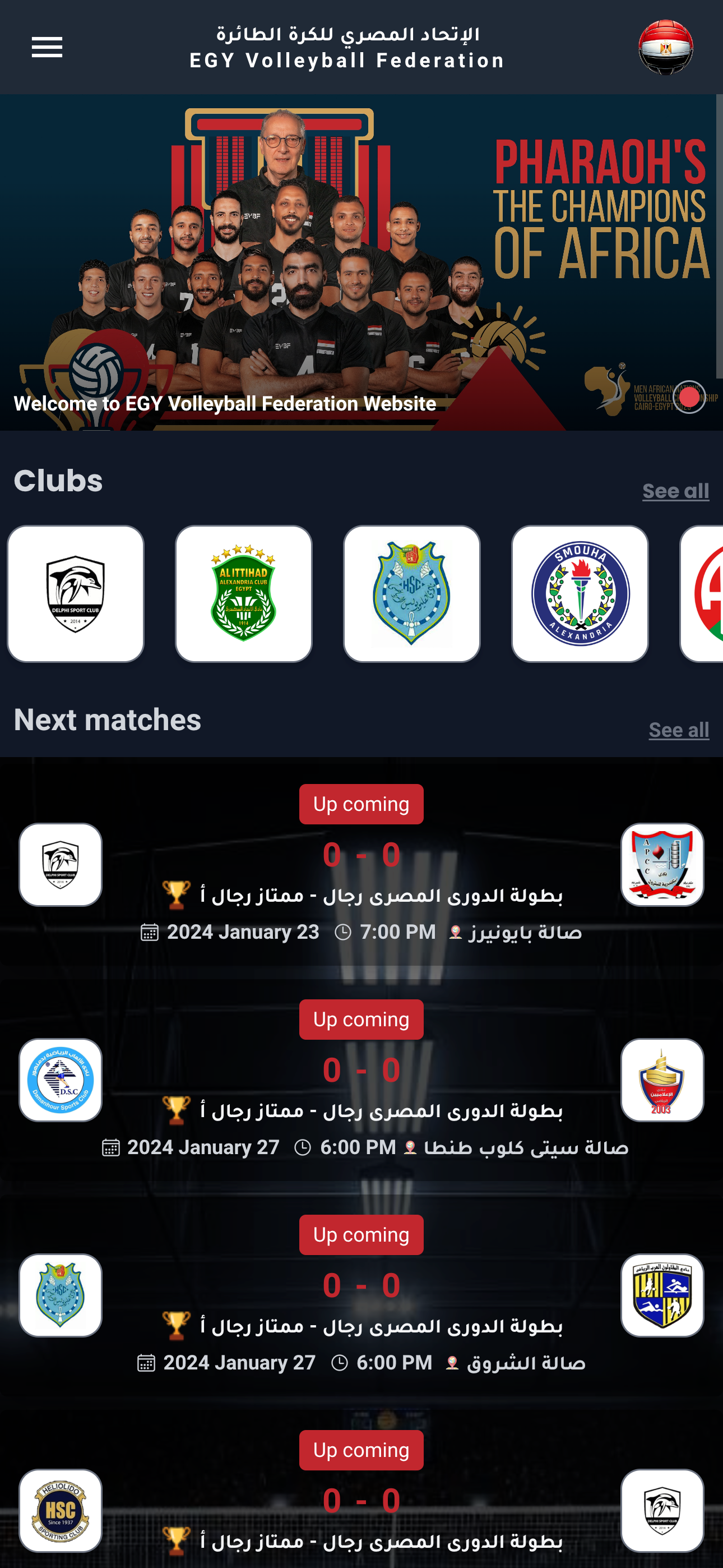 اتحاد المصرى للكرة الطائرة