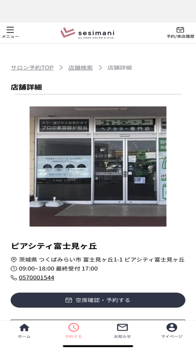 大人のヘアカラー専門店予約アプリのおすすめ画像2