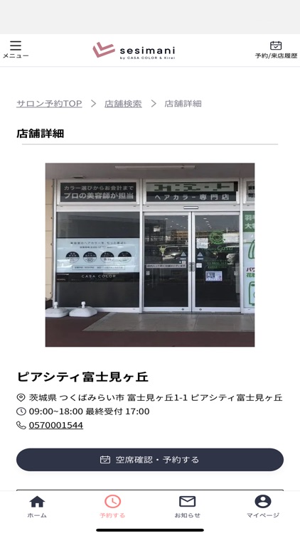 大人のヘアカラー専門店予約アプリ