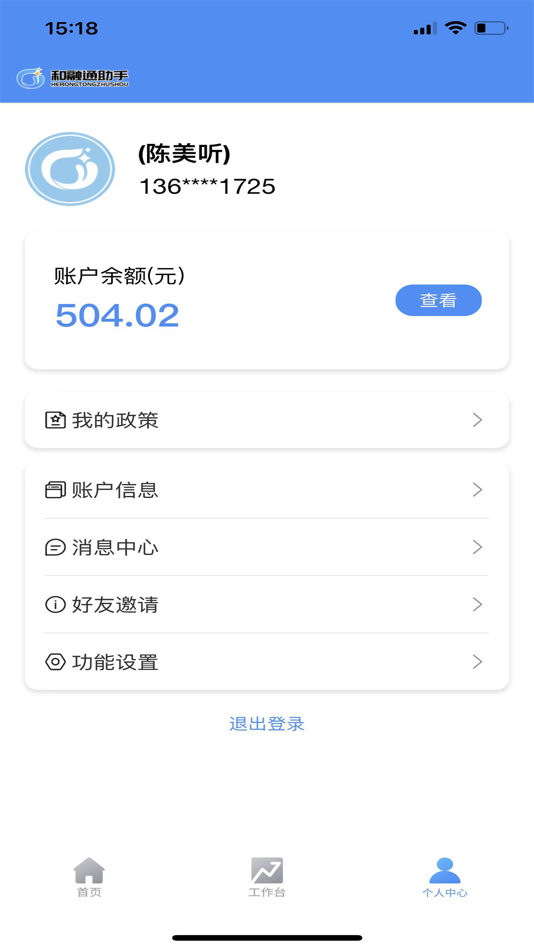 #3. 和融通助手 (iOS) 由: Shenzhen Jiheng Software Development Co., Ltd
