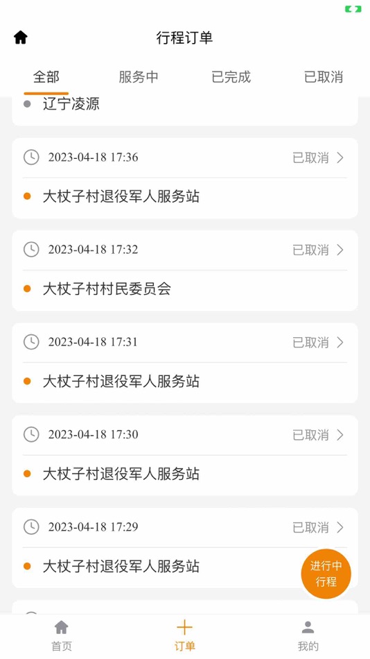 #3. 凌合出行司机端 (iOS) 由: Beijing Xingyu Anshuo Technology Co., Ltd.