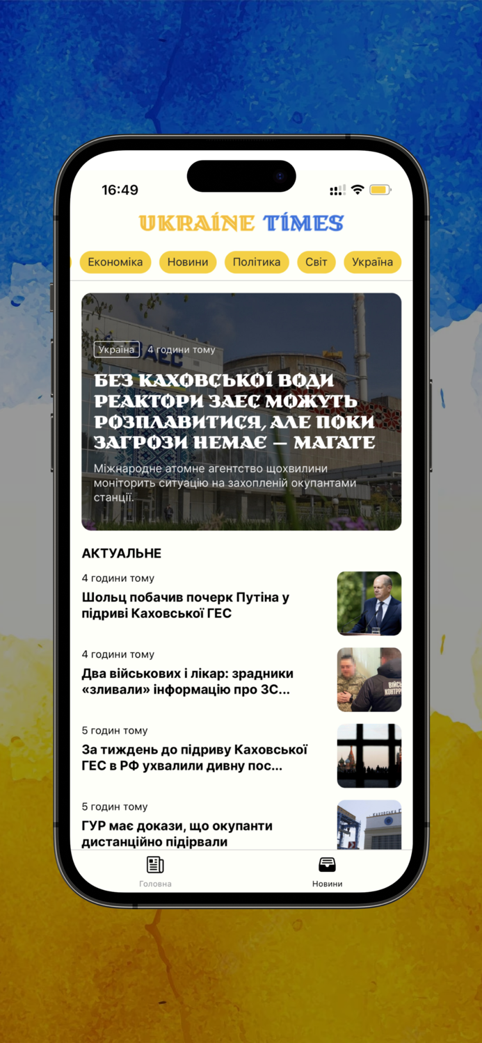 Ukraine Times - новини