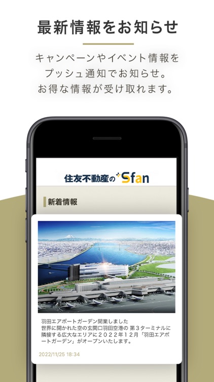 住友不動産の+Sfan screenshot-4