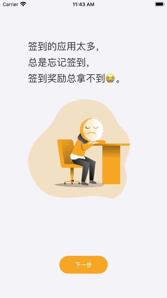 #1. 天天爱签到 - 每日签到任务集中管理助手 (iOS) 由: 向广 赵