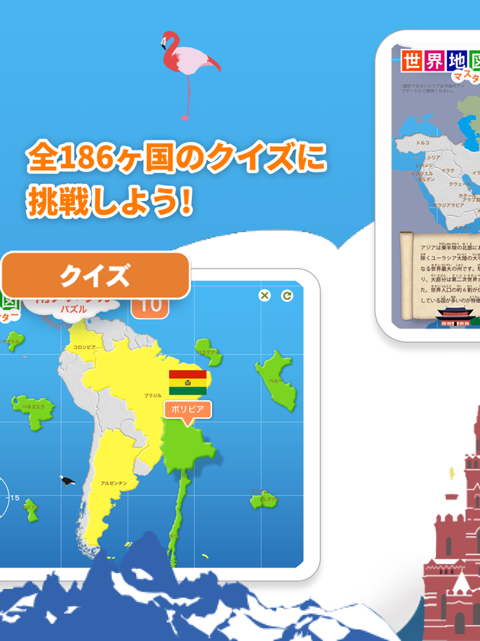 世界地図マスター