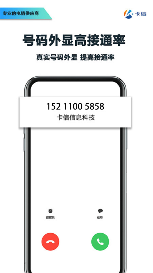 #1. 卡信电销外呼crm (iOS) 由: 长沙卡信信息科技有限公司