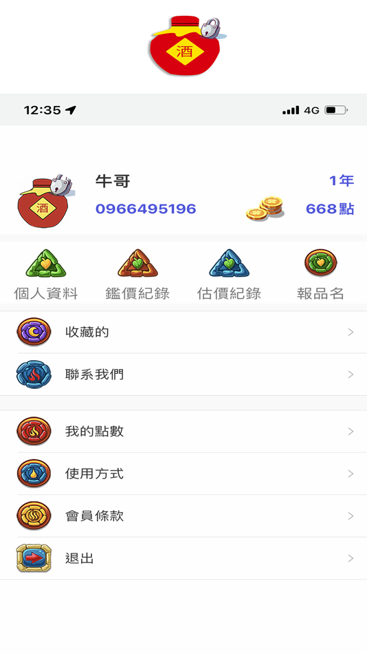 #6. 酒藏家 (iOS) By: Zhi Kui Network Technology Co., Ltd