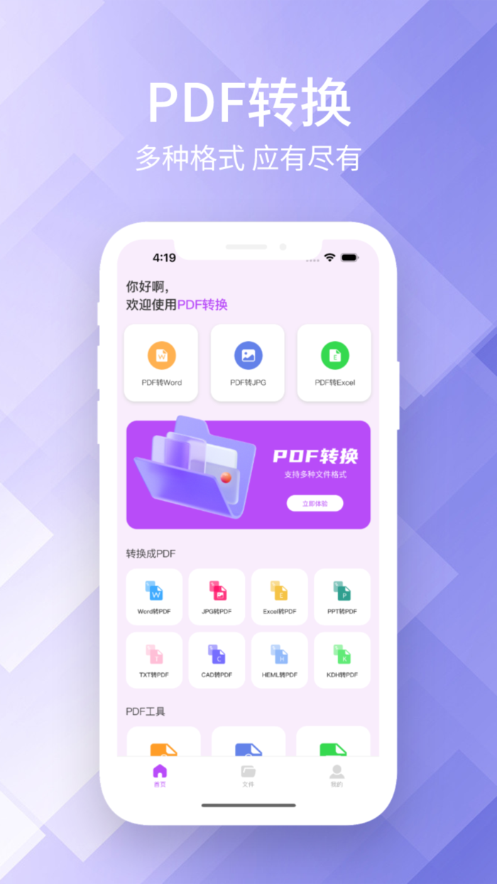 PDF转换Pro-PDF转换全格式