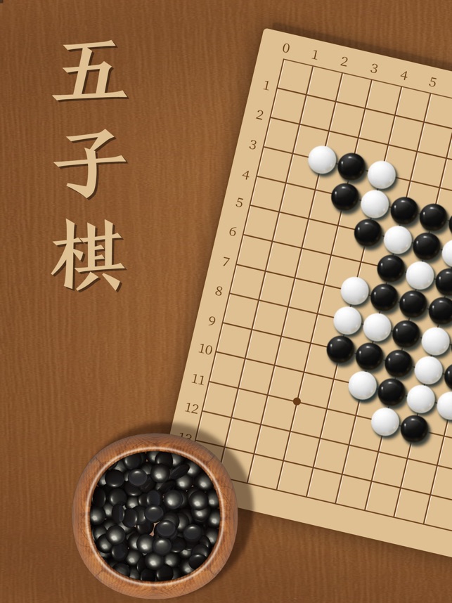 ‎五子棋—双人单机版手机策略对战小游戏