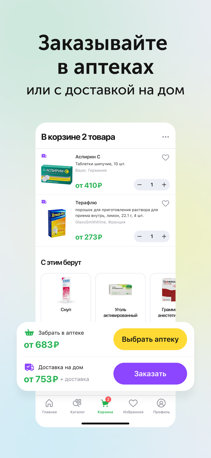 Ютека. Все аптеки города