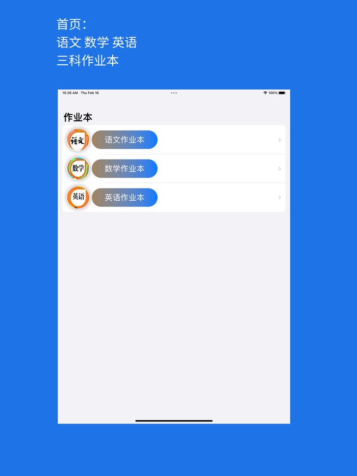 小学生作业本-语文 英语 数学 纸质作业 作业本 生成器