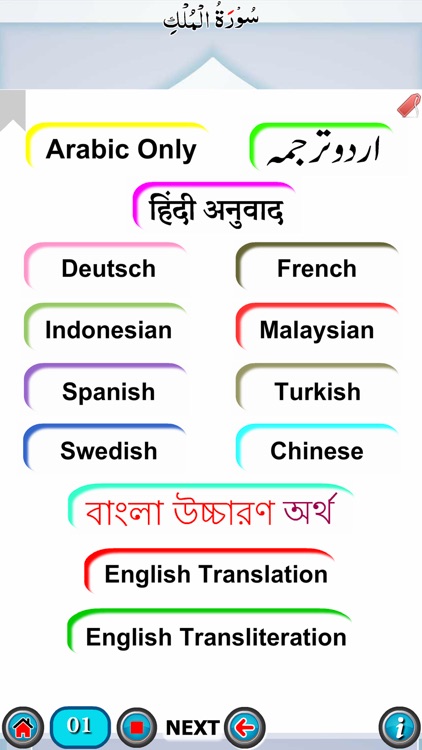 Surah Mulk with Sound