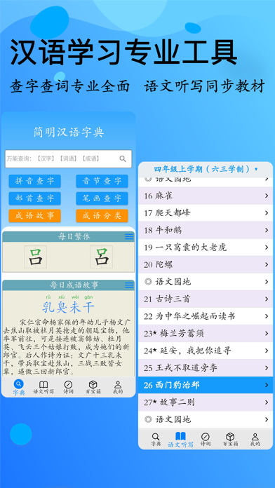 简明汉语字典-生字成语词典、中小学语文听写のおすすめ画像1