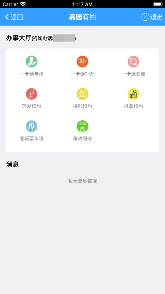 #3. 智慧嘉园 (iOS) 由: 永康市卓启信息技术有限公司