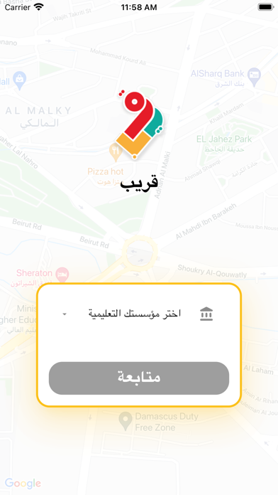 Qareeb Screenshot