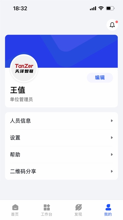 天泽安全管家系统 screenshot-3