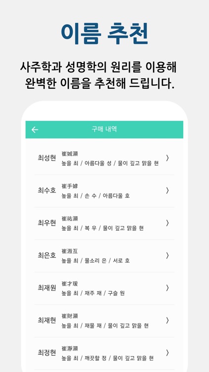 작명어플 작명왕 - 이름짓기, 이름추천과 풀이, 개명