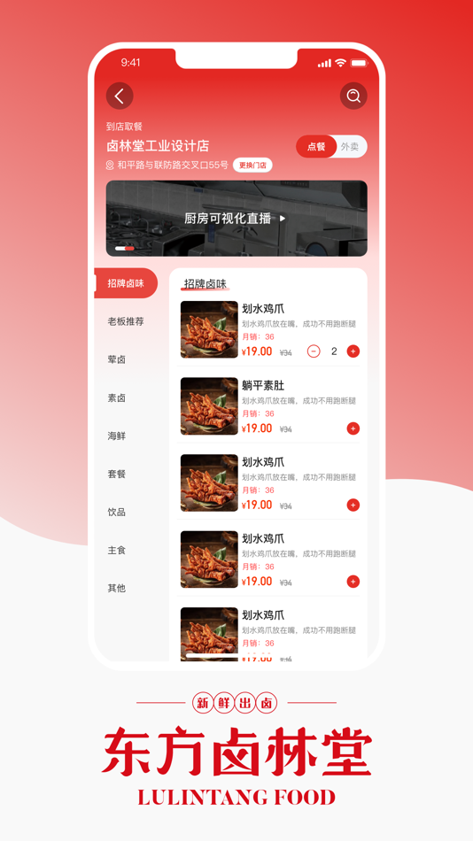 #2. 东方卤林堂 (iOS) Bởi: 邯郸笑千年网络科技有限公司