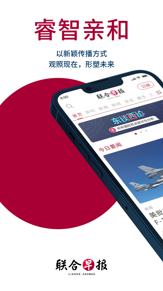 联合早报 Lianhe Zaobao - 6.9.2 - (iOS)