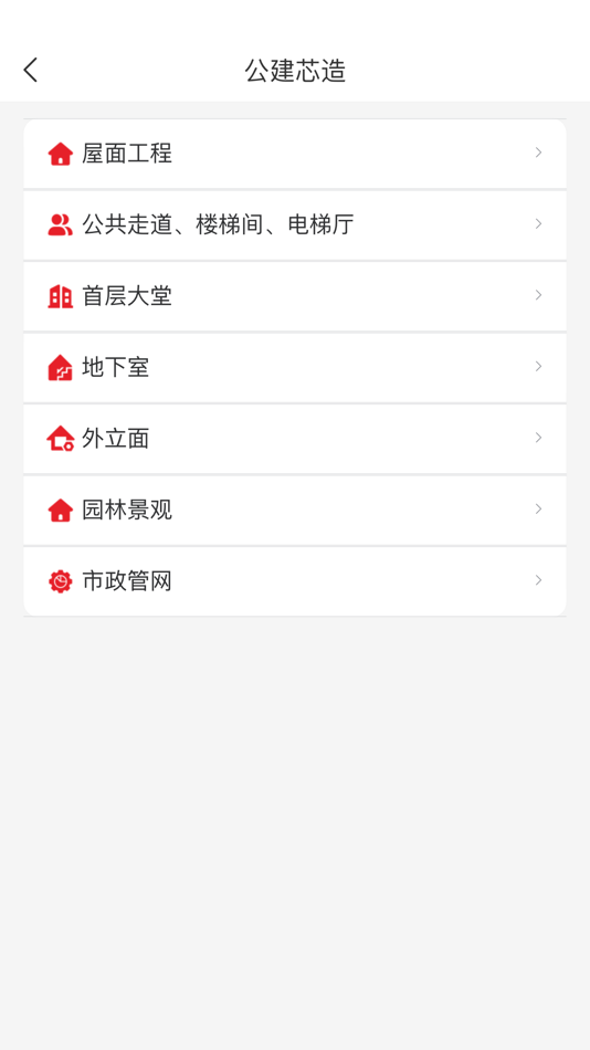 #5. 爱芯房简化版 (iOS) 由: 笃耀科技