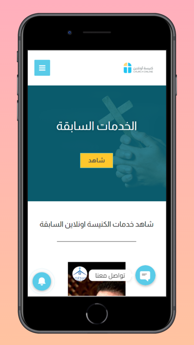 Arabic Churchonline Screenshot