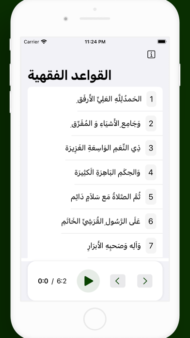 القواعد الفقهية Screenshot