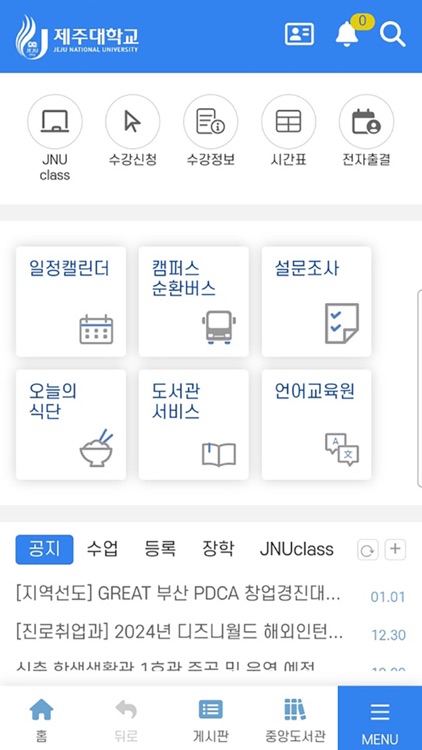 제주대학교
