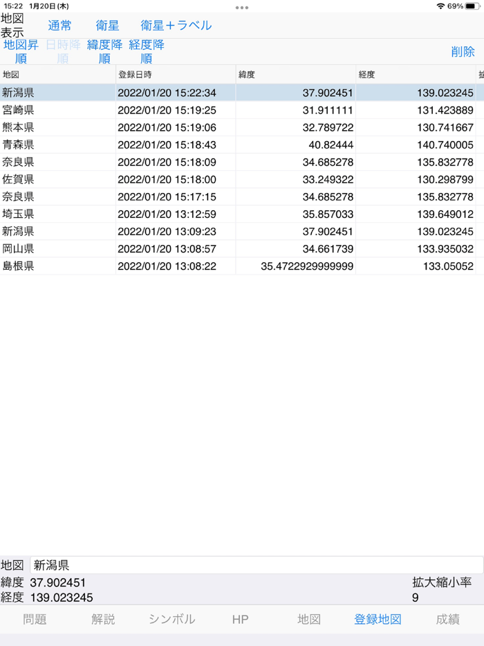 都道府県クイズ