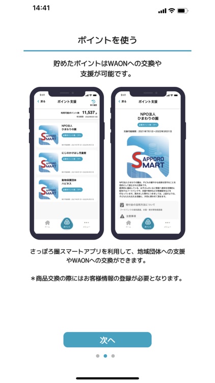 さっぽろ圏スマートアプリ screenshot-3
