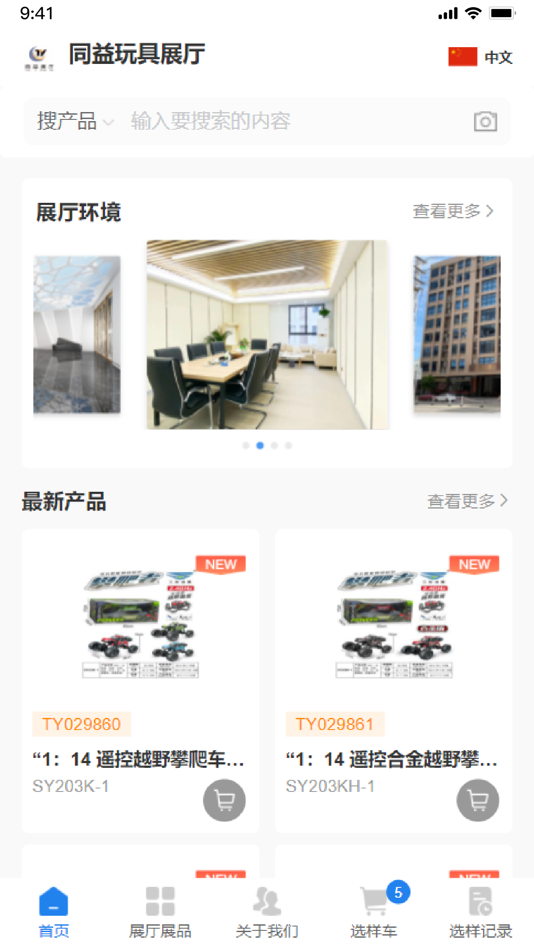 #1. 同益玩具展厅 (iOS) Podle: 汕头市澄缘似海网络科技有限公司