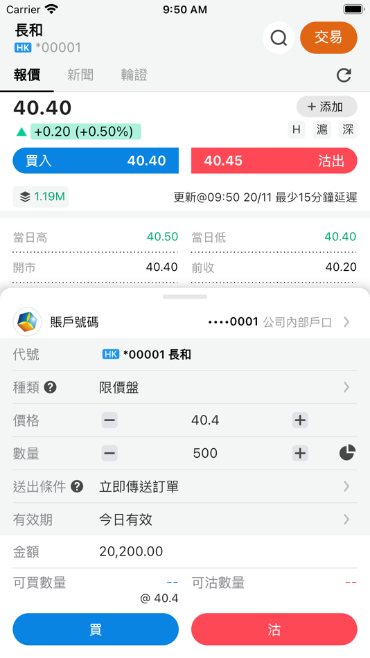 #3. COFCO FUTURES (INTL) STOCK APP (iOS) 由: COFCO Futures (International) Co., Limited