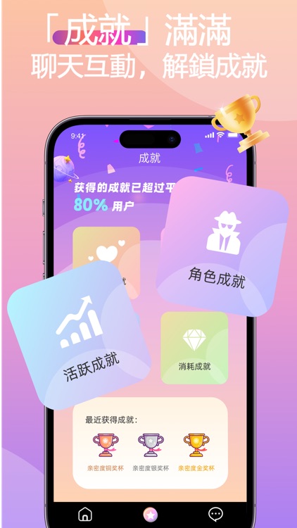 人工女友-虛擬戀人角色扮演戀愛聊天 screenshot-3