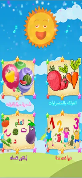 Game screenshot تعلم اسماء الفواكه والخضروات mod apk