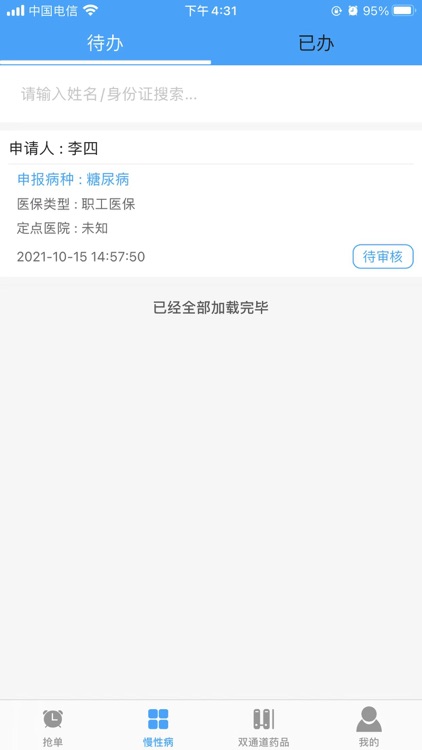 咸宁慢性病评审