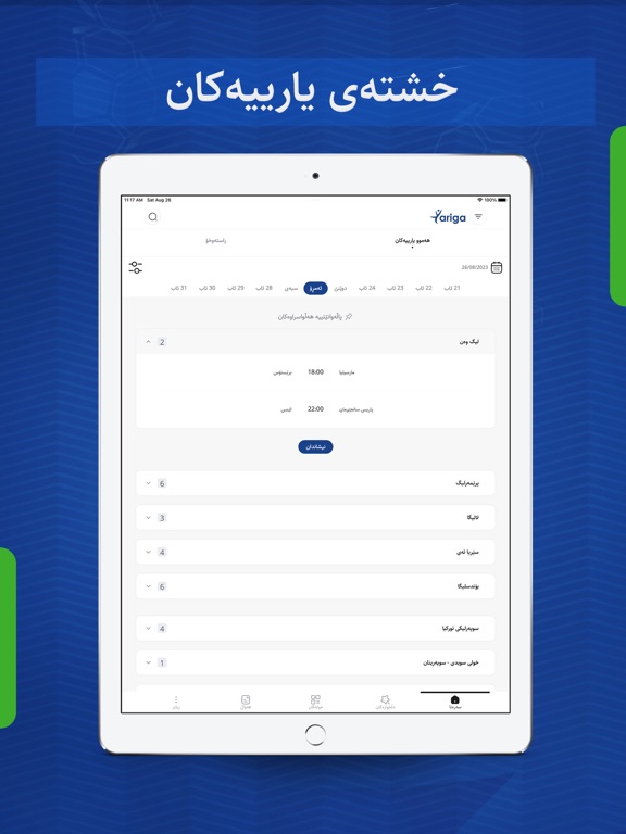Yariga iPad screenshot 1 - Sports app