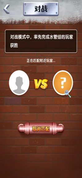 Game screenshot 新接水管 mod apk