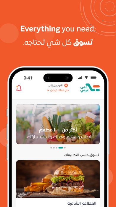 على عيني Screenshot