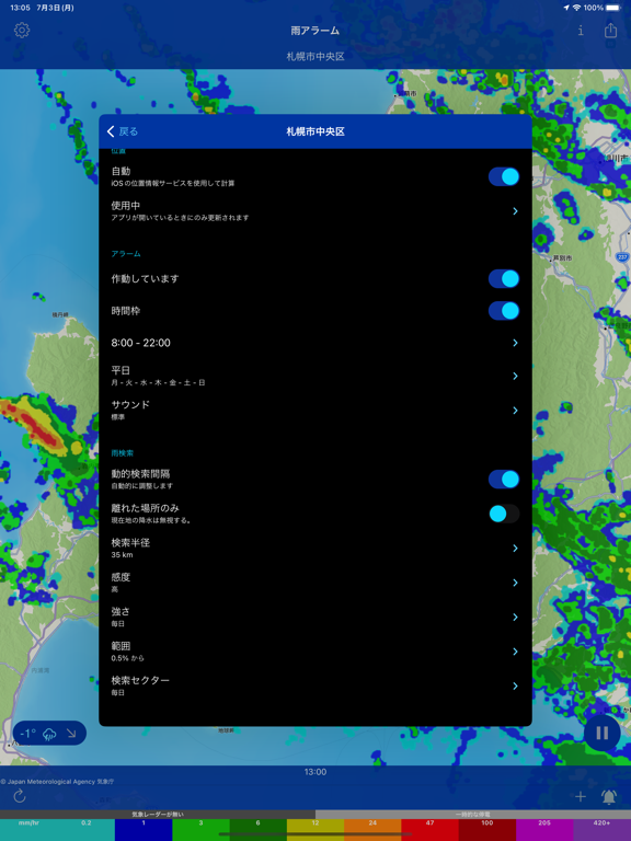雨アラーム・プロ気象レーダーのおすすめ画像7