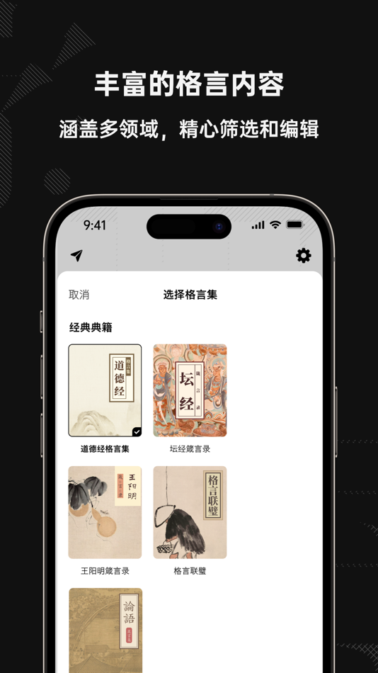 #2. 字里行间 - 启迪智慧、温润心灵的格言软件 (iOS) 由: MoreTech Inc.