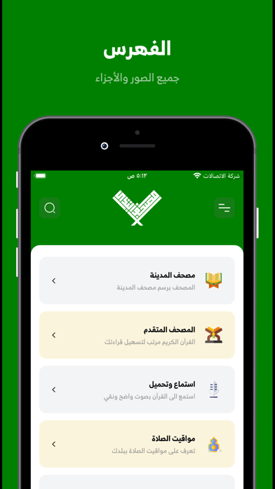 مصحف ابتدي Screenshot