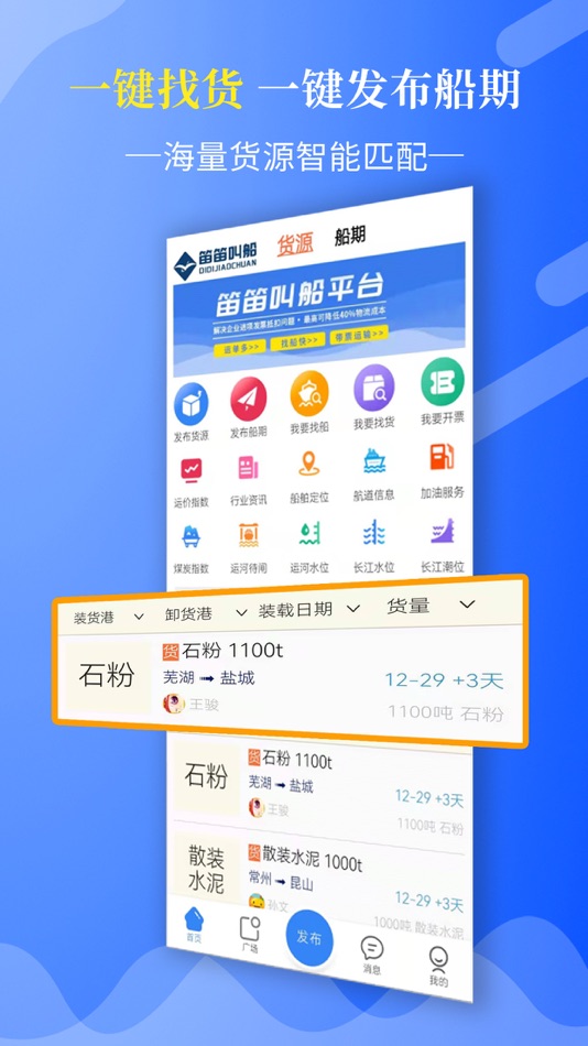 #3. 笛笛叫船 (iOS) 由: 船来船往股份有限公司
