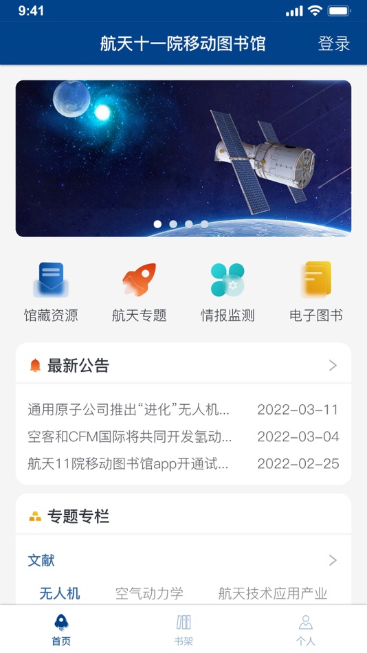 #2. 航天十一院图书馆 (iOS) By: 亚奇 阮