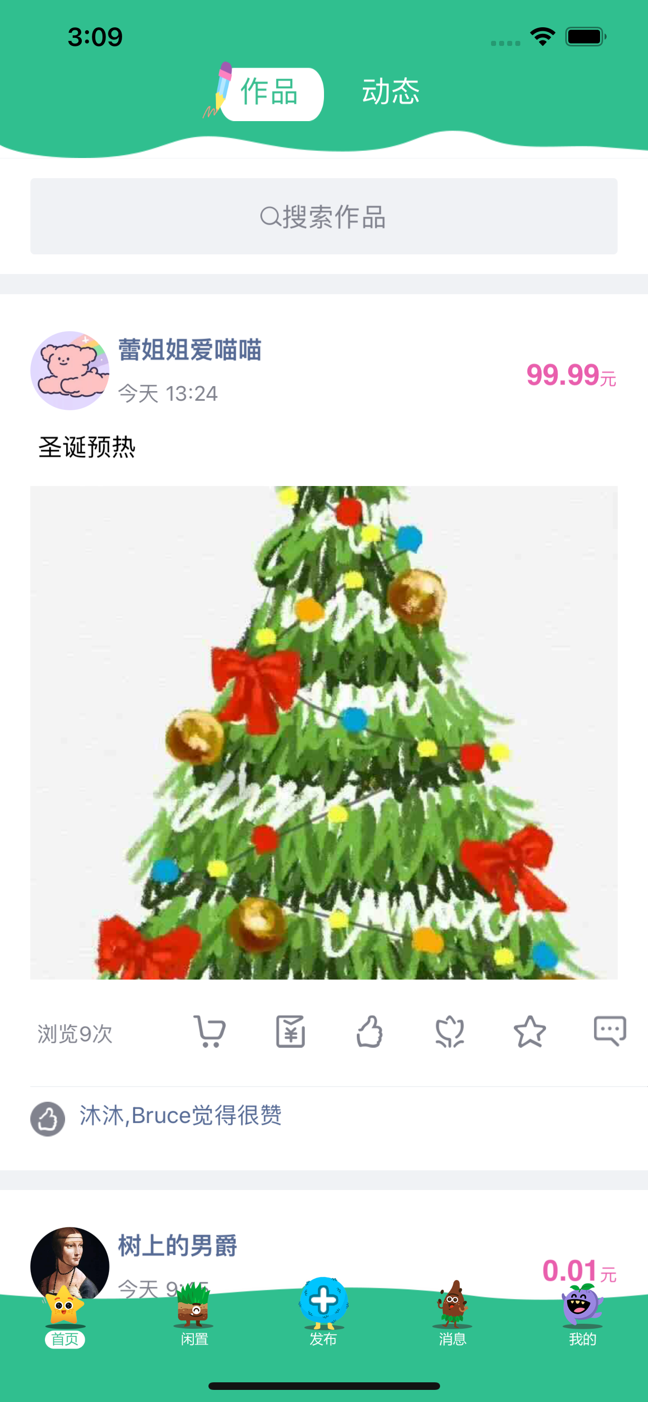 芥菜种