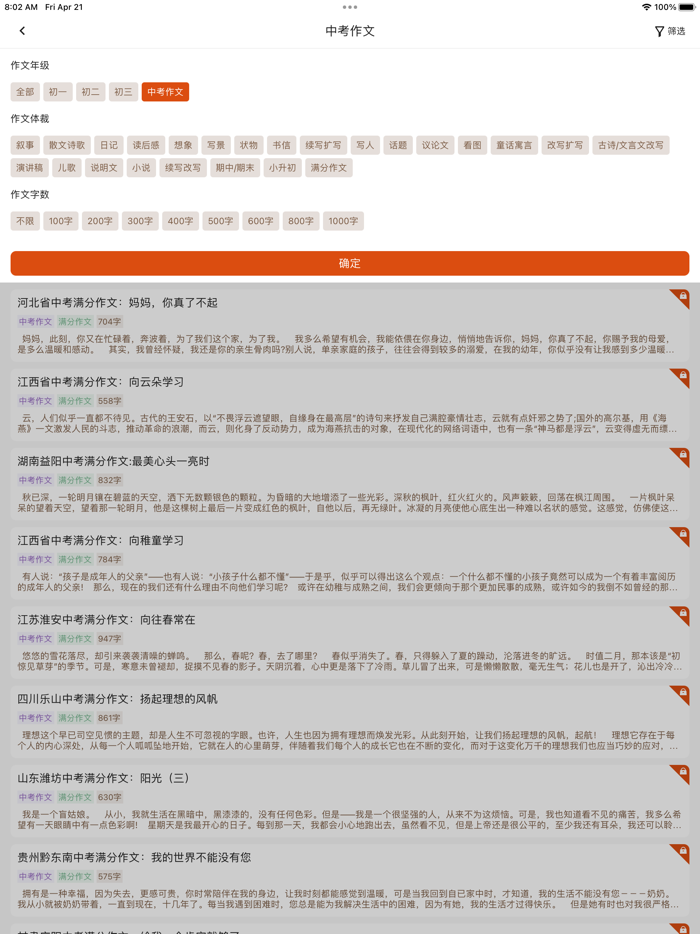 AI作文大全-满分作文写作神器和纸条作文素材大全